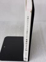 【※カバー無し】仕事のパフォーマンスが劇的に上がる食事のスキル50 かんき出版 川端理香