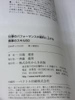 【※カバー無し】仕事のパフォーマンスが劇的に上がる食事のスキル50 かんき出版 川端理香