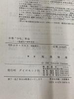 企業分化革命: ニーズ最適化の戦略発想 (戦略&マーケティングシリーズ) ダイヤモンド社 梅澤 伸嘉