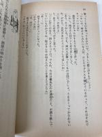 秋の安曇野幽霊事件 (講談社X文庫 101-20 ティーンズハート) 講談社 風見 潤