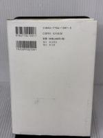 伝統芸能に学ぶ: 躾と父親 恒文社21 光森 忠勝