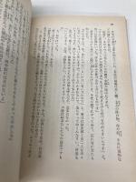 五二半捕物帳―御府内隠密廻り同心 (春陽文庫) 春陽堂書店 和巻耿介
