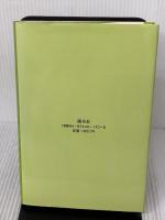 日ぐれの街―作品集  岩崎 清一郎