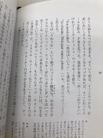 もし僕らのことばがウィスキーであったなら (新潮文庫) 新潮社 春樹, 村上