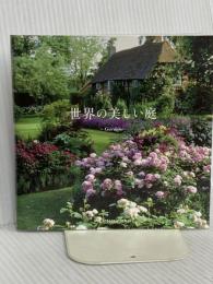 世界の美しい庭 パイインターナショナル アフロ