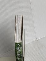 世界の美しい庭 パイインターナショナル アフロ