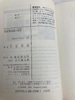 福家警部補の追及 (創元推理文庫) 東京創元社 大倉 崇裕