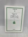ご冗談でしょう,ファインマンさん 下 (岩波現代文庫 社会 6) 岩波書店 ファインマン,リチャード P.
