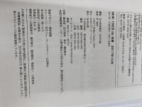 『歎異抄』 2017年10月 (100分 de 名著) NHK出版 釈 徹宗