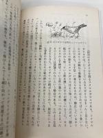 生物から見た世界 (岩波文庫 青 943-1) 岩波書店 ユクスキュル