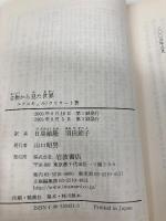 生物から見た世界 (岩波文庫 青 943-1) 岩波書店 ユクスキュル