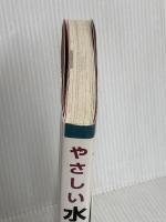 やさしい水墨画―基本テクニックと作例 主婦の友社 小林 東雲