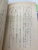 愛と哀しみのフーガ 下: まんが家マリナ密室殺人事件 (集英社文庫 コバルトシリーズ 183-P) 集英社 藤本 ひとみ