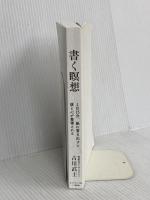 【※カバー無し】書く瞑想 1日15分、紙に書き出すと頭と心が整理される