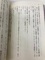 わんわん武士道 猛犬、江戸に跳ぶ (双葉文庫) 双葉社 経塚 丸雄