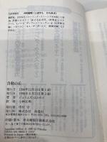 自殺の丘 (扶桑社ミステリー エ 3-3) 扶桑社 ジェイムズ・エルロイ