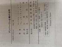 【※カバー無し】ナンバ-ワン企業の法則: カスタマ-・インティマシ-で強くなる 日本経済新聞出版 マイケル トレーシー