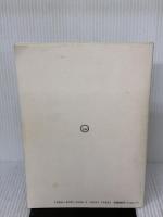 これならわかる財務分析 ビジネス教育出版社 中邨 公男