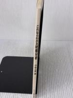 これならわかる財務分析 ビジネス教育出版社 中邨 公男