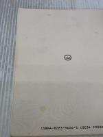 これならわかる財務分析 ビジネス教育出版社 中邨 公男