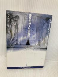 あなたの人生の物語 (ハヤカワ文庫SF) 早川書房 テッド・チャン
