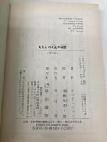 あなたの人生の物語 (ハヤカワ文庫SF) 早川書房 テッド・チャン