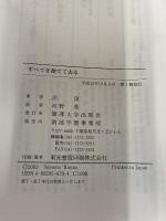 すべてを捨てて去る 麗澤大学出版会 法頂