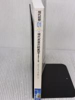 現代思想 2019年1月号 総特集=現代思想の総展望2019 ―ポスト・ヒューマニティーズ― 青土社 千葉雅也