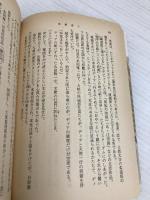 神鷲商人 下巻 (新潮文庫 ふ 7-11) 新潮社 深田 祐介