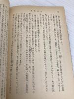 神鷲商人 下巻 (新潮文庫 ふ 7-11) 新潮社 深田 祐介