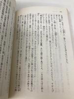 傾く滝 (講談社文庫 す 1-16) 講談社 杉本 苑子