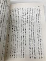 傾く滝 (講談社文庫 す 1-16) 講談社 杉本 苑子