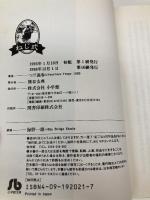 ねじ式 (1) (小学館文庫 つA 1) 小学館 つげ 義春