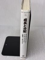 成長と分配 (ポスト・ケインジアン叢書 31) 日本経済評論社 D.K.フォーリー