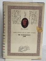 花の知恵 (プラネタリー・クラシクス) 工作舎 モーリス メーテルリンク
