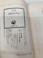 小公女 (角川文庫 赤 144-2) KADOKAWA フランシス・ホジソン バーネット