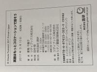 【※カバー無し】英語はもっとコロケーションで話そう 語研 妻鳥 千鶴子
