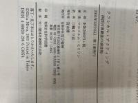 クラシカル・アクティング 而立書房 マルコルム・モリソン