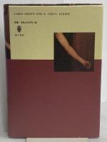 クラシカル・アクティング 而立書房 マルコルム・モリソン