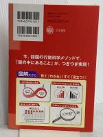 図解 すごい「実行力」: 「結果」は3日で出る! (単行本) 三笠書房 石田 淳