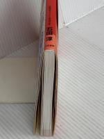 図解 すごい「実行力」: 「結果」は3日で出る! (単行本) 三笠書房 石田 淳