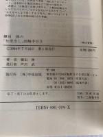 鎌田勝の知恵出し図解手引き: 企業教育第1人者の教え方 KADOKAWA(中経出版) 鎌田 勝