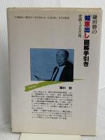 鎌田勝の知恵出し図解手引き: 企業教育第1人者の教え方 KADOKAWA(中経出版) 鎌田 勝