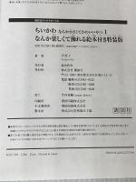 ちいかわ なんか小さくてかわいいやつ(1)なんか楽しくて飾れる絵本付き特装版 (講談社キャラクターズA) 講談社 ナガノ
