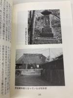 相模線沿線散歩 (かもめ文庫(61)) 神奈川新聞社 西村 孝昭