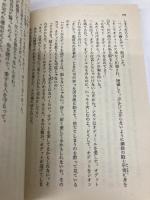 シンデレラ迷宮 (集英社文庫 52-L) 集英社 氷室 冴子