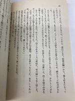 シンデレラ迷宮 (集英社文庫 52-L) 集英社 氷室 冴子