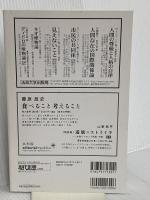 現代思想 2015年6月号 特集=新しい唯物論 青土社 磯崎新