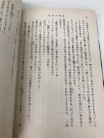 殺意の風景 (新潮文庫 み 10-6) 新潮社 宮脇 俊三