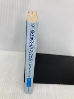 愛はさだめ、さだめは死 (ハヤカワ文庫 SF テ 3-1) 早川書房 ジェイムズ・ティプトリー・ジュニア